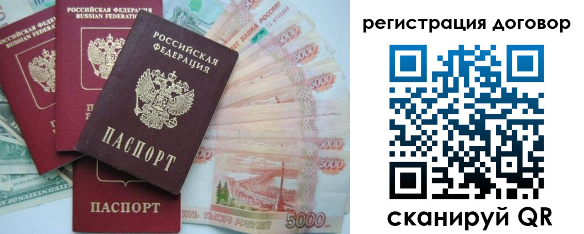 временная регистрация недорого в Донецке