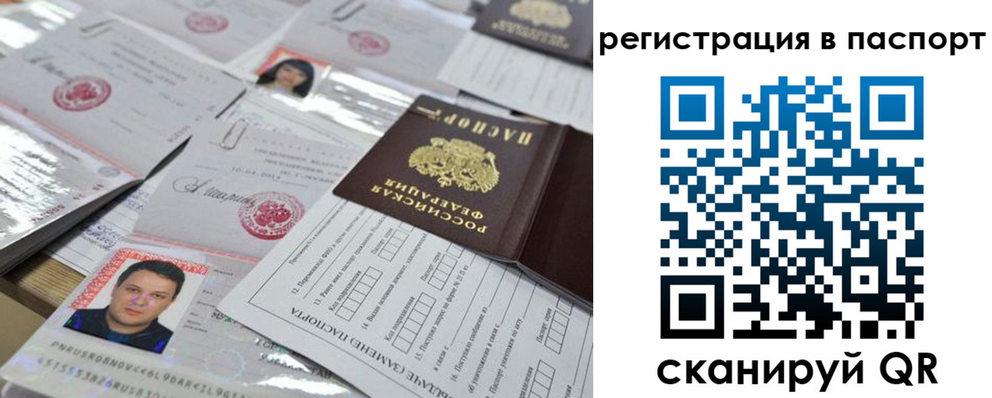 временная регистрация недорого в Донецке